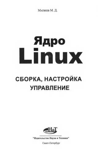 Ядро Linux