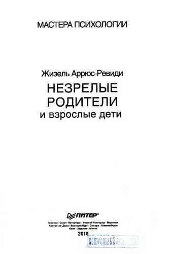 Незрелые родители и взрослые дети