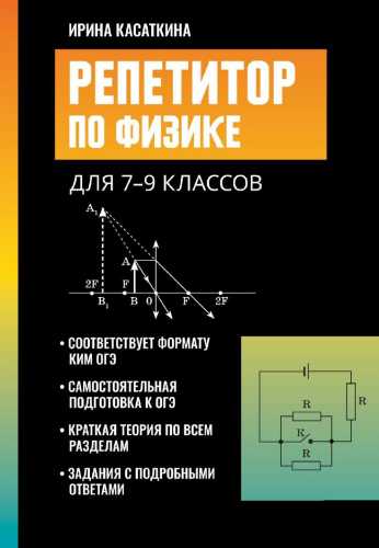 Репетитор по физике