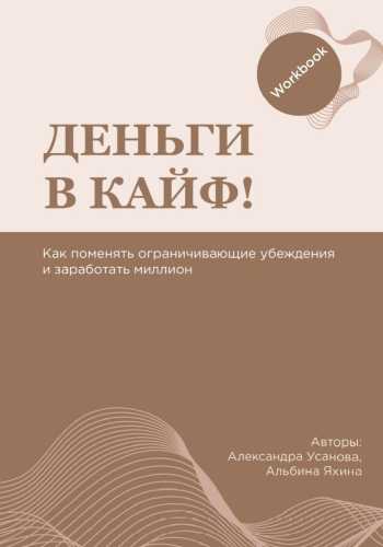 Деньги в кайф!