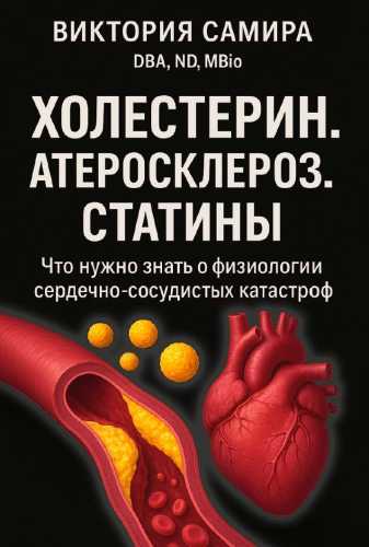 Холестерин