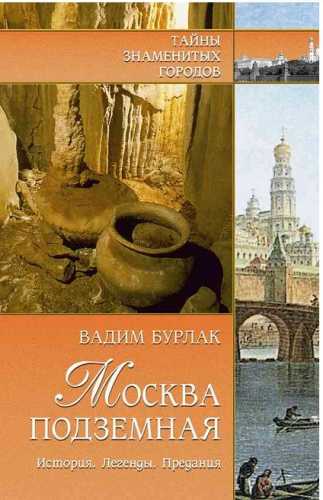 Москва подземна