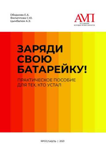 Заряди свою батарейку