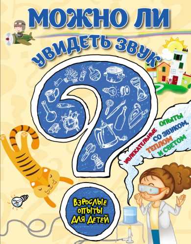 Можно ли увидеть звук?