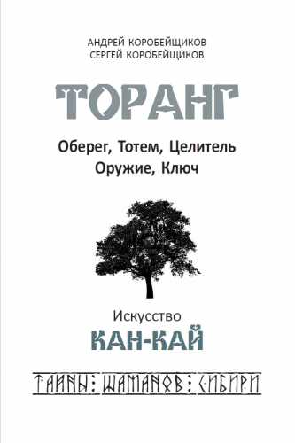 Торанг