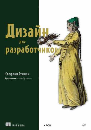 Дизайн для разработчиков