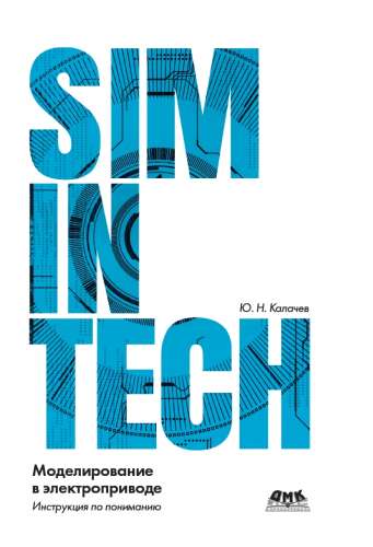 SimInTech