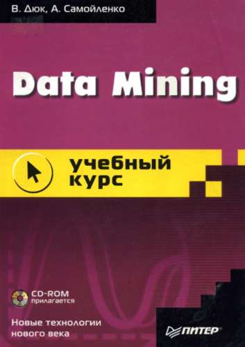 Data Mining