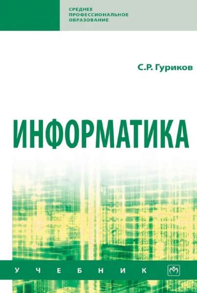 Информатика