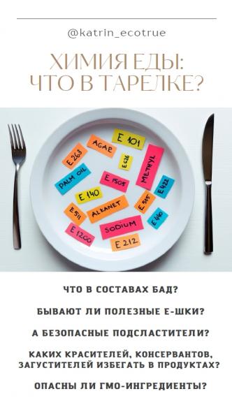 Химия еды: что в тарелке?