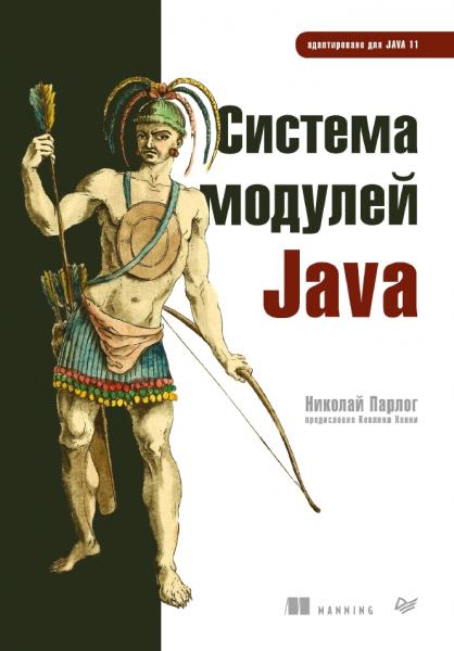 Система модулей Java