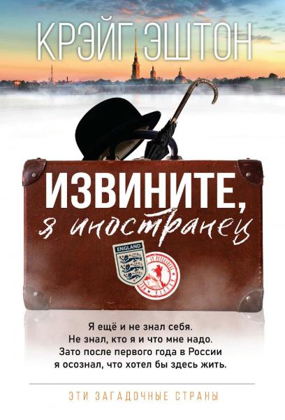 Извините, я иностранец