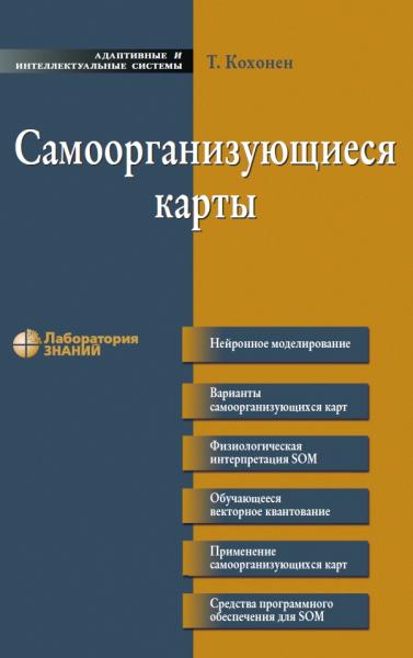 Самоорганизующиеся карты