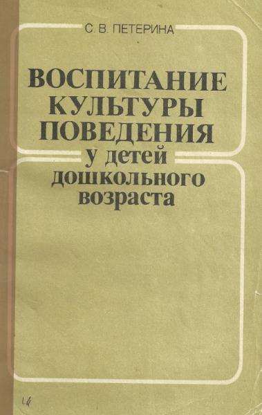 Воспитание культуры поведения у детей дошкольного возраста