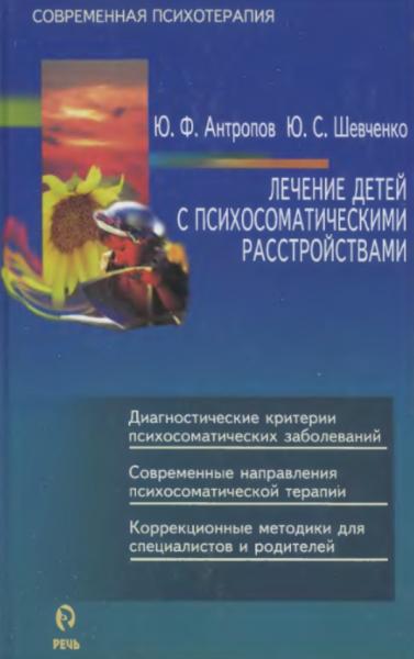 Лечение детей с психосоматическими расстройствами