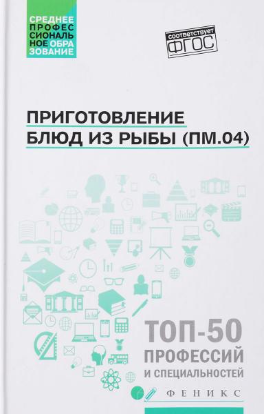 А.А. Богачева. Приготовление блюд из рыбы