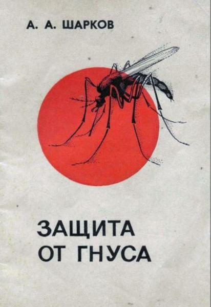 Защита от гнуса