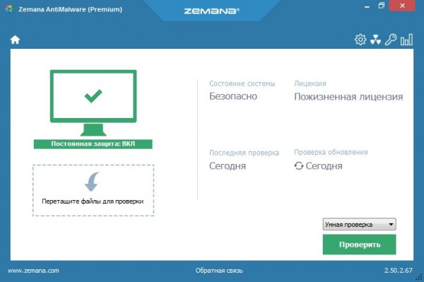 Zemana AntiMalware Premium 2.50.2.67