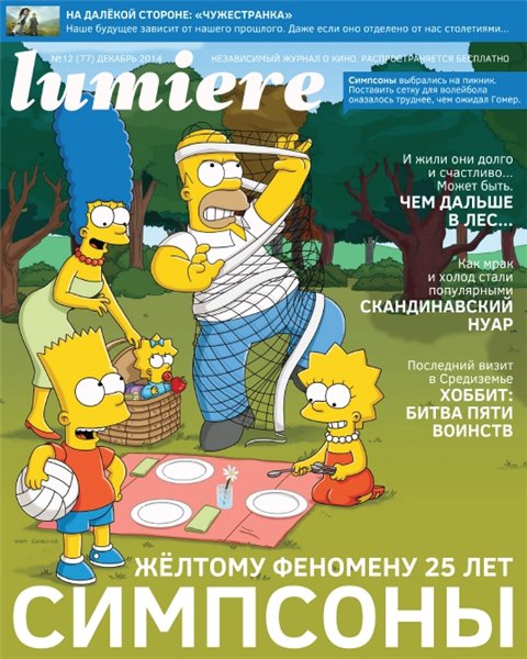 Lumiere №12 (декабрь 2014)