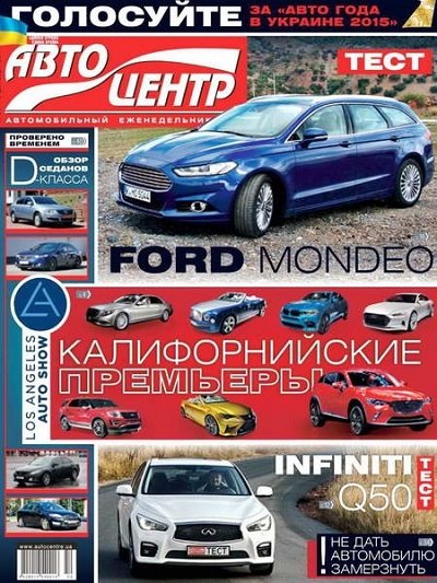 Автоцентр №50 (декабрь 2014)