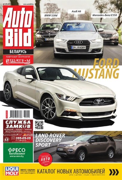 Auto Bild №1 (январь 2015) Беларусь