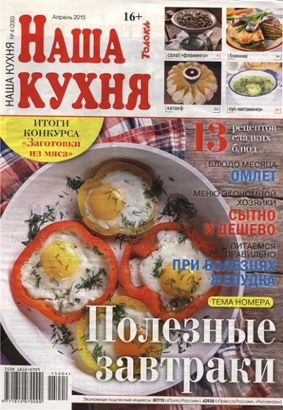 Наша кухня №4 (апрель 2015)