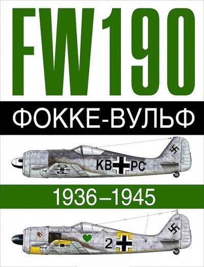 Доменик Бреффор, Андре Жуино. Фокке-Вульф 190 FW, 1936-1945