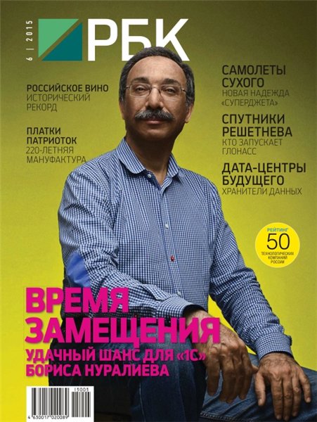 РБК №6 (июнь 2015)