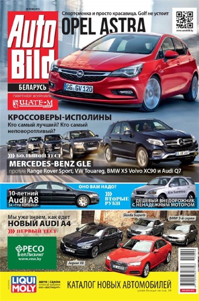 Auto Bild №10 (октябрь 2015)