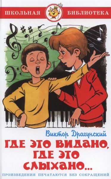 Где это видано, где это слыхано...