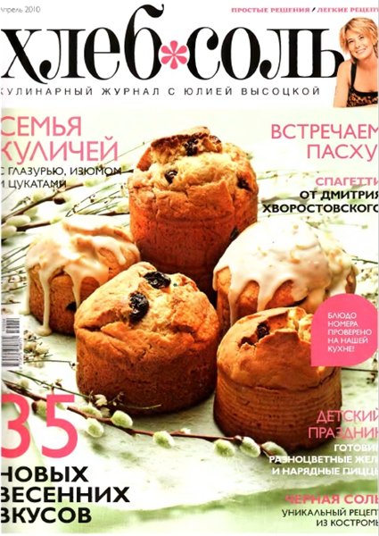 ХлебСоль №4 (апрель 2010)