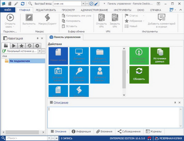 Devolutions Remote Desktop Manager Enterprise