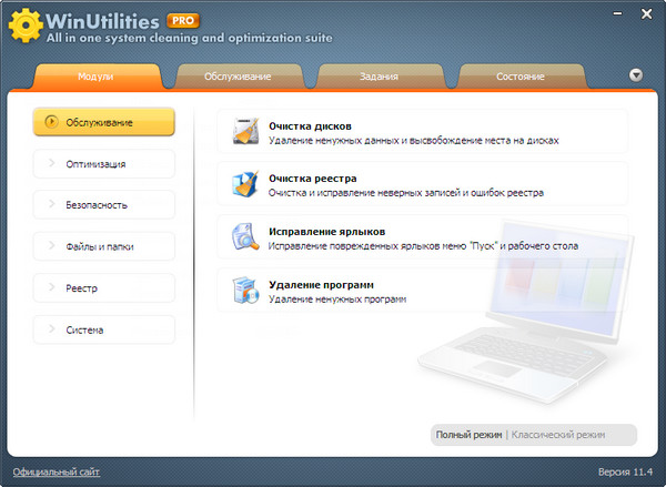 WinUtilities Professional Edition