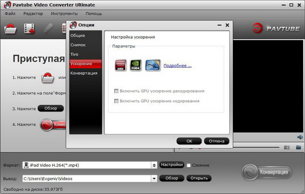 Pavtube Video Converter Ultimate 4.8.6.2