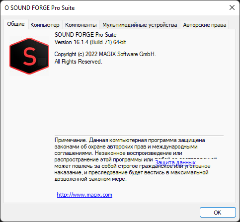 MAGIX SOUND FORGE Pro Suite 16.1.4.71 + Rus