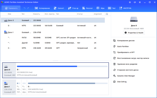 AOMEI Partition Assistant 10