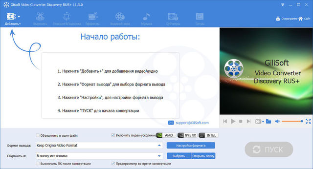 GiliSoft Video Converter Discovery Edition 11.3.0 + Rus