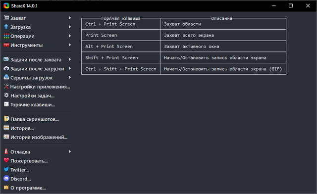 ShareX 14.0.1