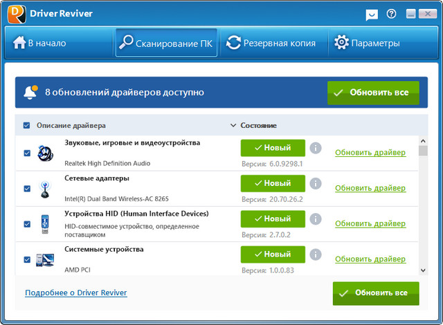 ReviverSoft Driver Reviver 5.42.0.6 + Portable