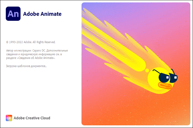 Adobe Animate 2023