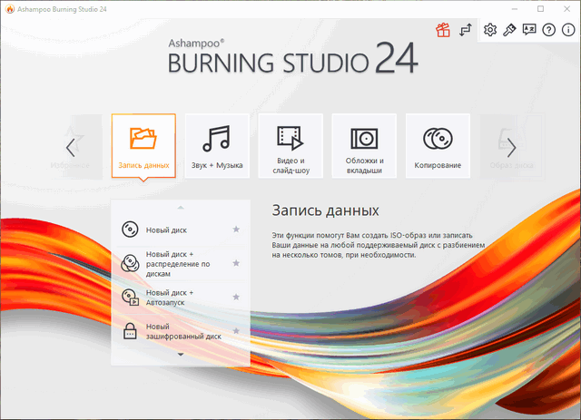 Ashampoo Burning Studio 24