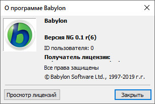 Babylon Pro NG 11.0.1.6