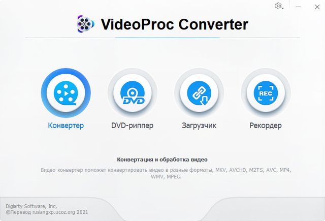 VideoProc Converter