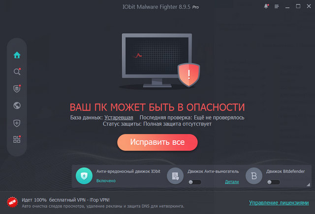 IObit Malware Fighter Pro 8.9.5.889