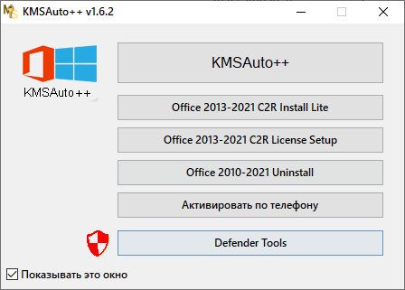 KMSAuto++ 1.6.2