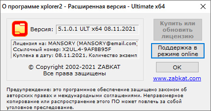 xplorer2 Professional / Ultimate 5.1.0.1