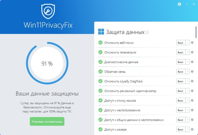 Abelssoft Win11PrivacyFix 2022