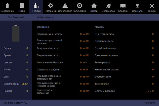 Smarter Battery 7.2