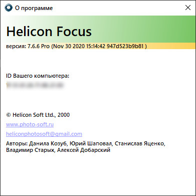 Helicon Focus Pro 7.6.6