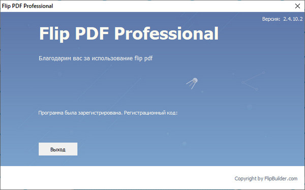 Flip PDF Professional 2.4.10.2 + Portable